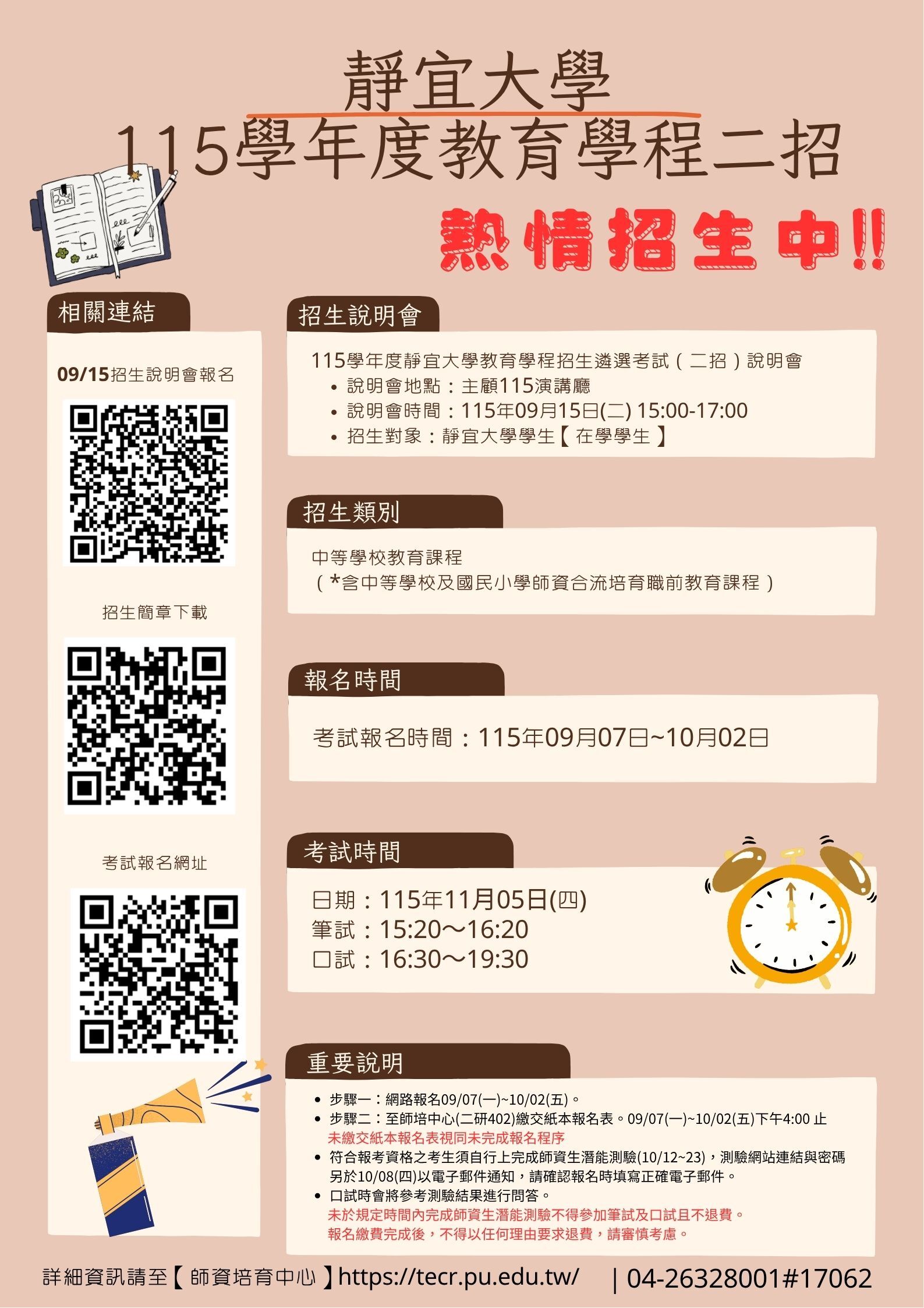 115-2招生海報