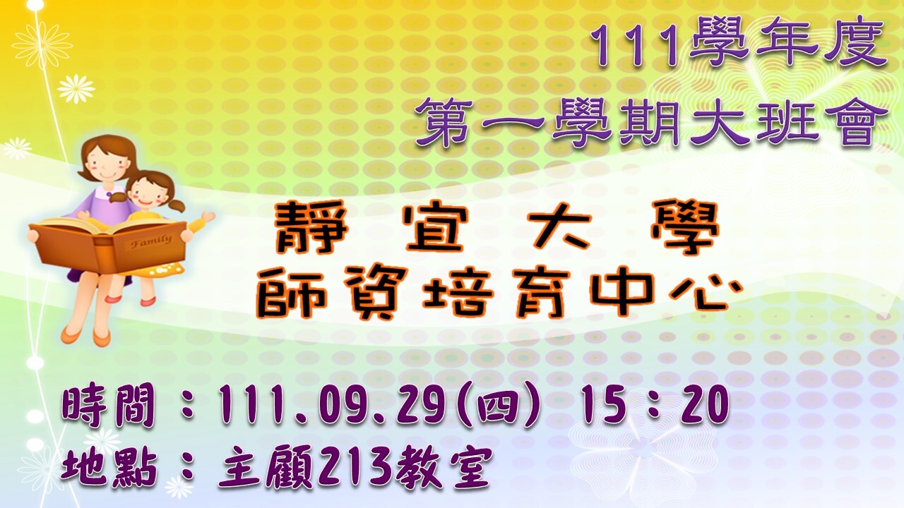 大班會