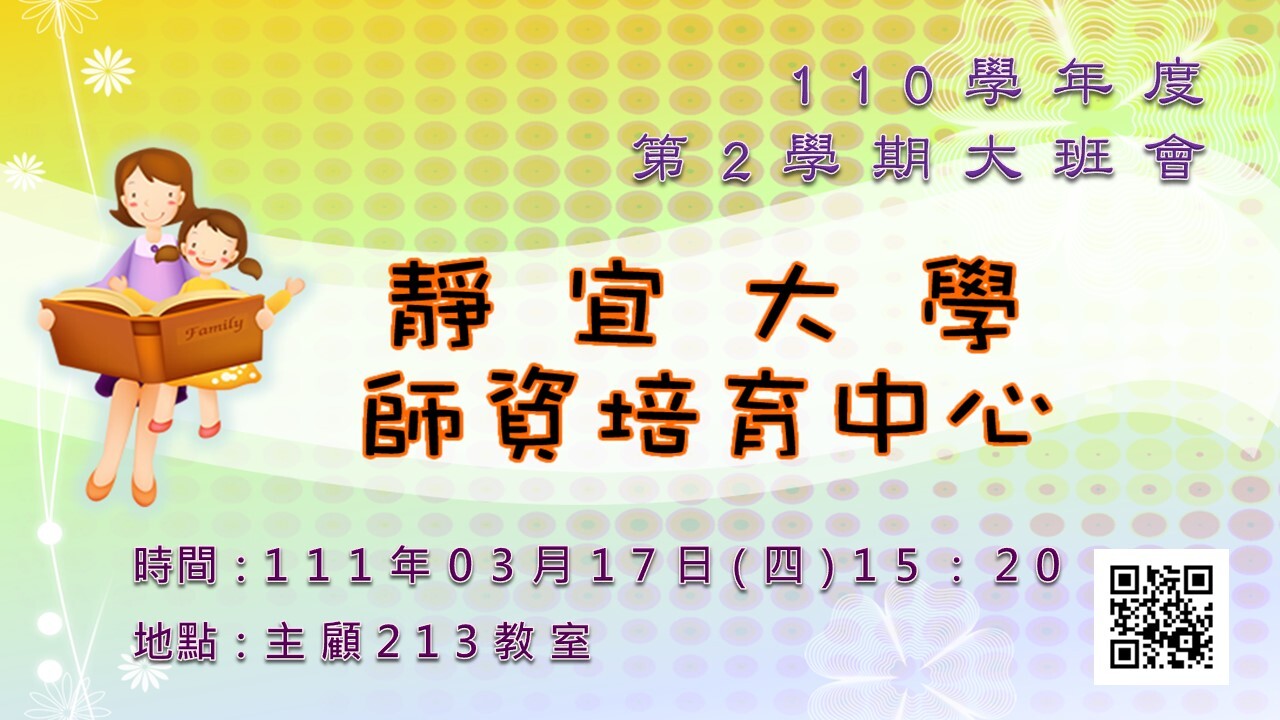 110-2大班會