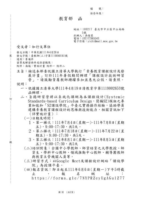 【轉知】清華大學「課程設計技術研習營」-580-591圖片