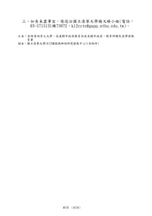 【轉知】清華大學「課程設計技術研習營」-580-591圖片