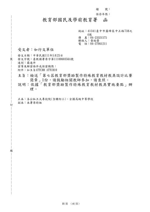【轉知】教育部獎助製作特殊教育教材教具設計比賽簡章圖片
