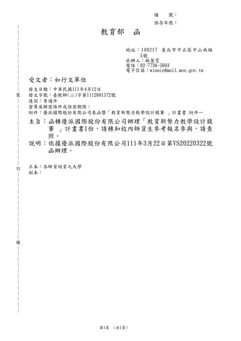 【轉知】優派國際股份有限公司_「教育新勢力教學設計競賽 」圖片