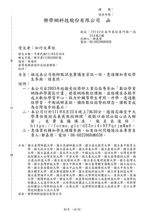 【轉知】樂學網「教甄口面試必殺心法大解密」講座圖片