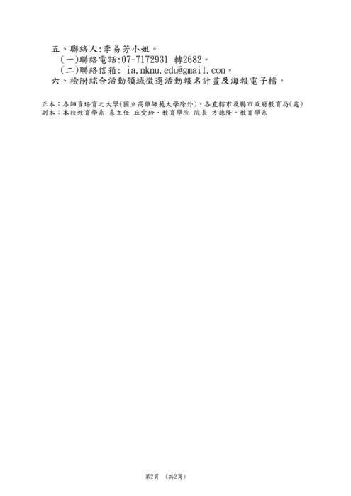 【轉知】國立高雄師範大學112年度綜合活動領域優良教案及教材教具徵選活動圖片