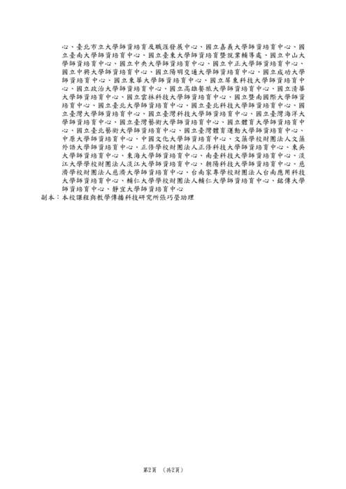 【轉知】台北教育大學「110學年度分組合作學習課堂教學影片競賽實施計畫」圖片