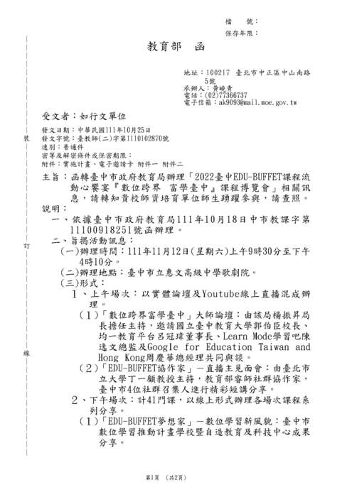 【轉知】臺中市政府教育局辦理「2022臺中EDU-BUFFET課程流動心饗宴『數位跨界 富學臺中』課程博覽會」-580-591圖片