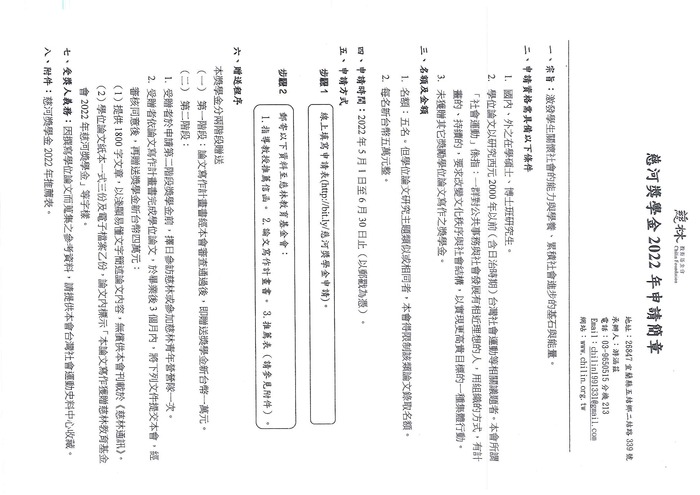 【轉知】慈河獎學金2022申請簡章-580-591圖片