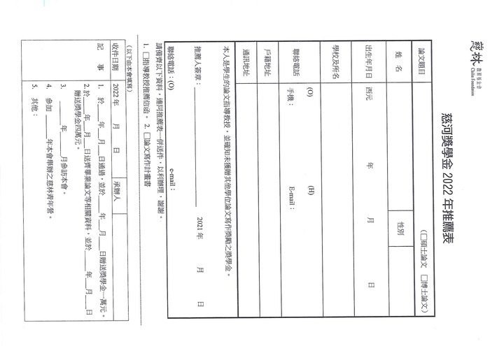 【轉知】慈河獎學金2022申請簡章-580-591圖片