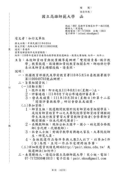 【轉知】國立高雄師範大學「雙閱讀素養-識字教學」教案徵選圖片