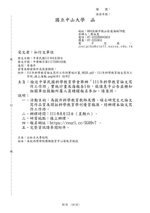 【轉知】中華民國科學教育學會1110813舉辦「111年科學教育論文寫作工作坊」-580-591圖片