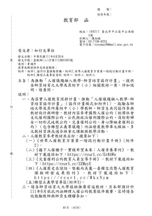【轉知】人權議題融入教學-師資培育協作計畫教材-580-591圖片