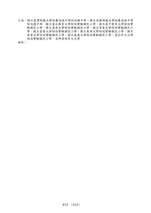 【轉知】人權議題融入教學-師資培育協作計畫教材-580-591圖片