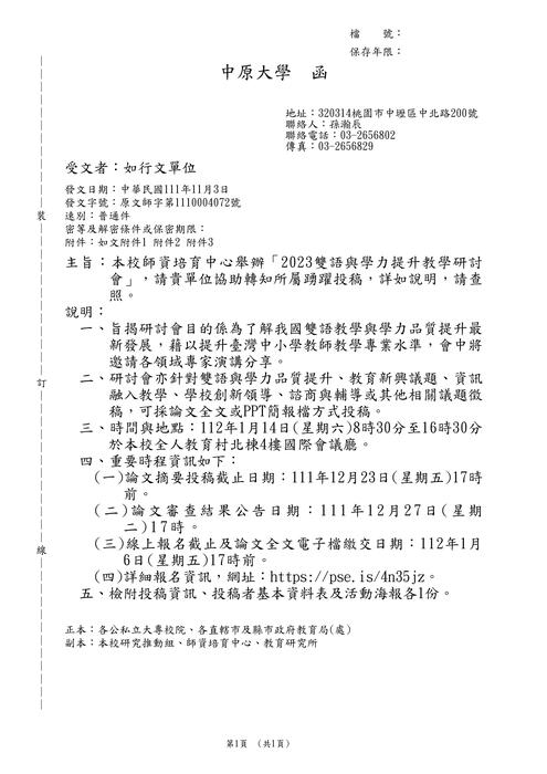 【轉知】中原大學「2023雙語與學力提升教學研討會」-580-591圖片