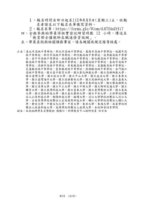 【轉知】國立臺灣師範大學-素養導向教學與評量的實務設計工作坊－從數學到跨域圖片