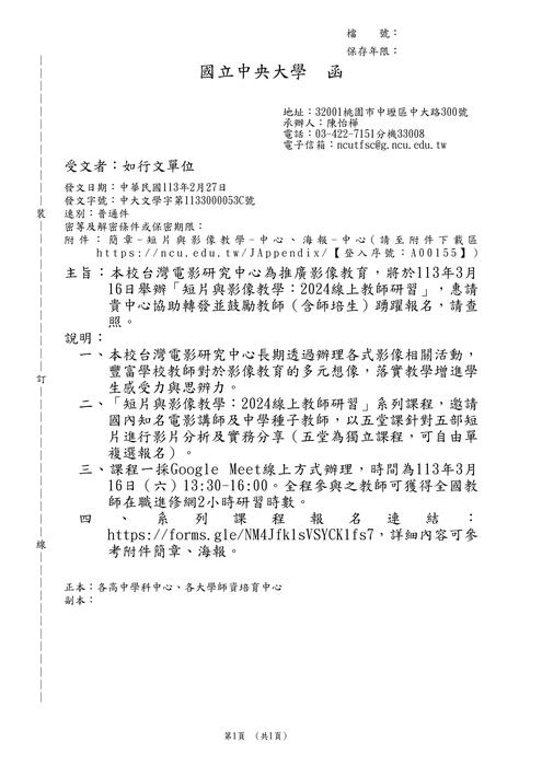 【轉知】國立中央大學「短片與影像教學：2024線上教師研習」圖片