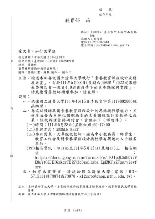 【轉知】劍橋領思測驗 聽讀說寫雙語教師專案考-580-591圖片