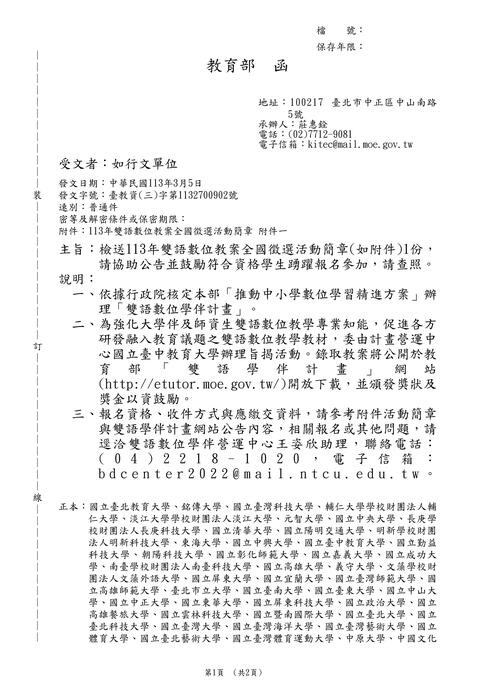 【轉知】113年雙語數位教案全國徵選活動圖片
