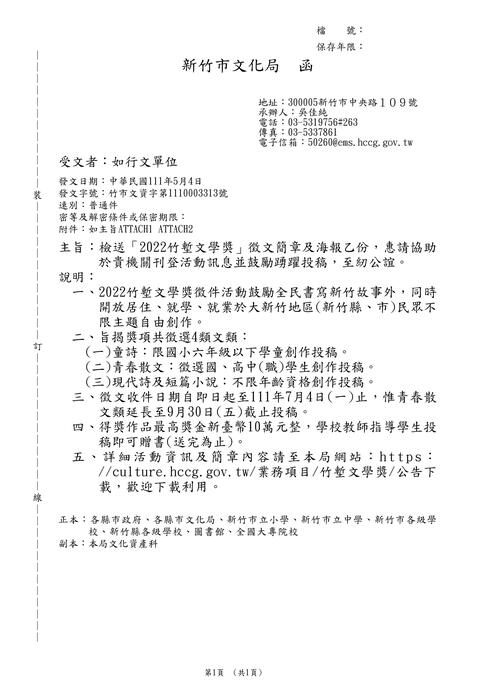【轉知】新北市文化局「2022竹塹文學獎」-580-591圖片