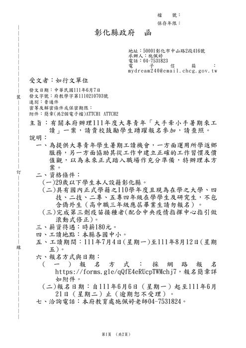 【轉知】111年度大專青年「大手牽小手暑期來工讀」圖片