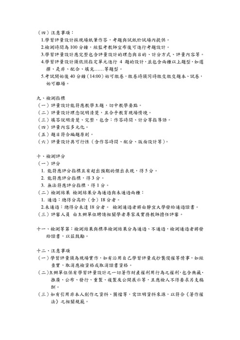 【活動】111-1學習評量檢測公告辦法-580-591圖片