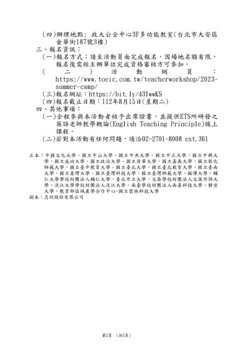 【轉知】忠欣股份有限公司「Learn for Better Teach!英語教學師培生暑期增能工作坊」圖片