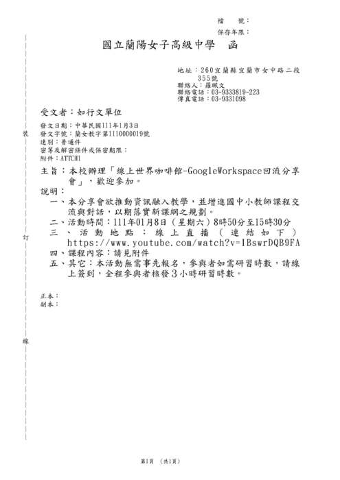 【轉知】線上世界咖啡館-GoogleWorkspace回流分享會-580-591圖片
