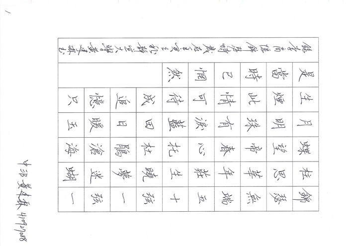 硬筆字得獎作品_第一名_黃建霖圖片
