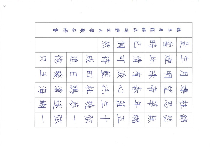 硬筆字得獎作品_第二名_張茹婷圖片