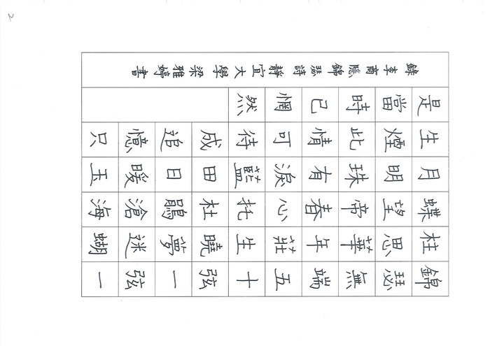 硬筆字得獎作品_第二名_梁雅婷圖片
