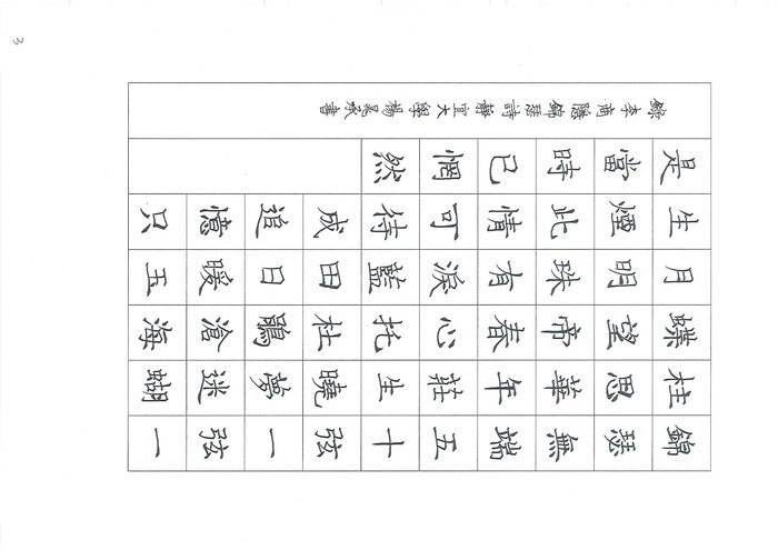 硬筆字得獎作品_第三名_楊晁承圖片