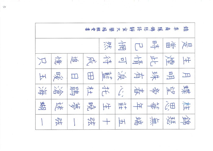 硬筆字得獎作品_第三名_楊雅雯圖片