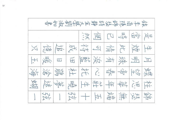 硬筆字得獎作品_第三名_劉淑如圖片
