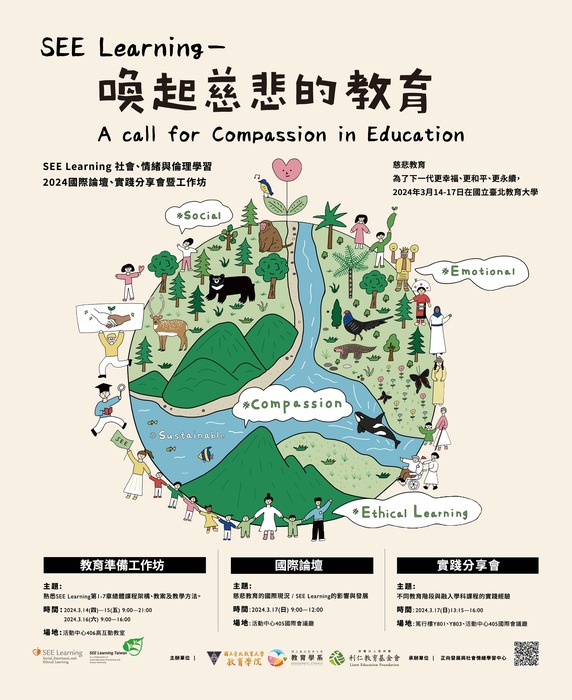 【轉知】國立臺北教育大學-2024 SEE Learning 國際論壇與實踐分享會圖片