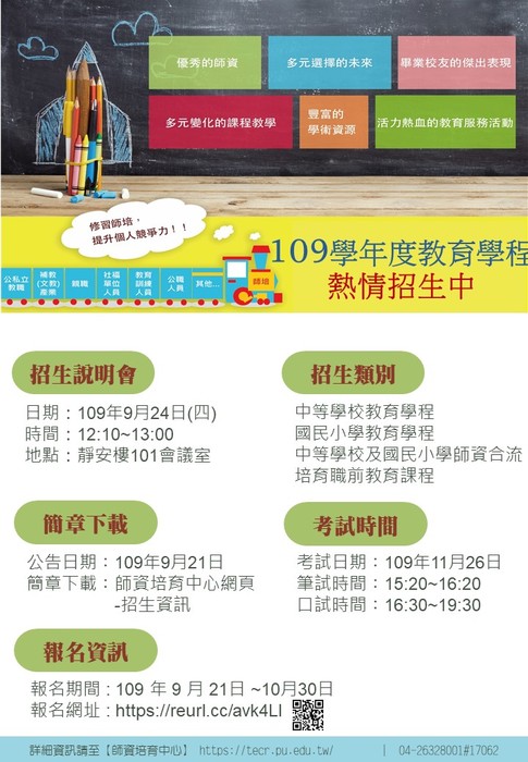 【系所】109年9月24日招生說明會及招生資訊圖片