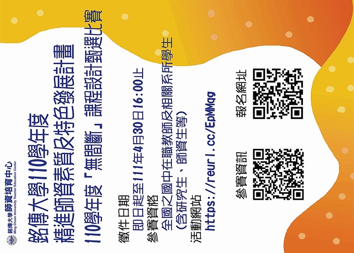 【轉知】銘傳大學「無間斷課程設計甄選比賽」圖片