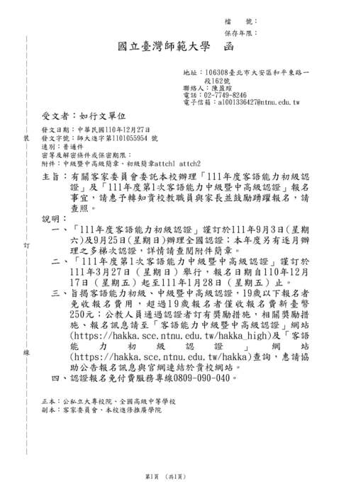 【轉知】111年度客語能力檢測(初級/中級/中高級)-580-591圖片