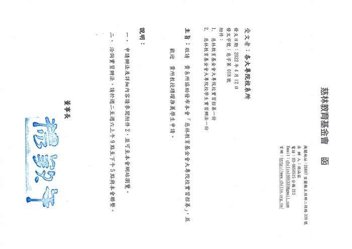 【轉知】慈林教育基金會大專院校實習招募-580-591圖片