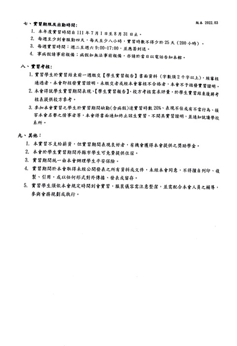 【轉知】慈林教育基金會大專院校實習招募-580-591圖片
