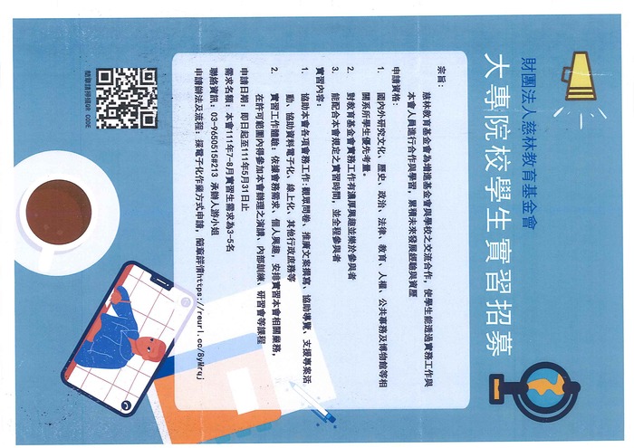 【轉知】慈林教育基金會大專院校實習招募-580-591圖片