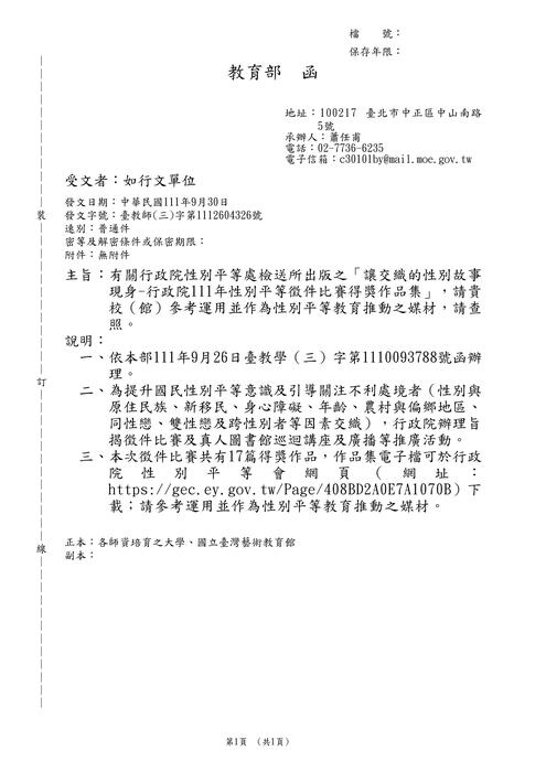 【轉知】教育部「讓交織的性別故事現身-行政院111年性別平等徵件比賽得獎作品集」-580-591圖片