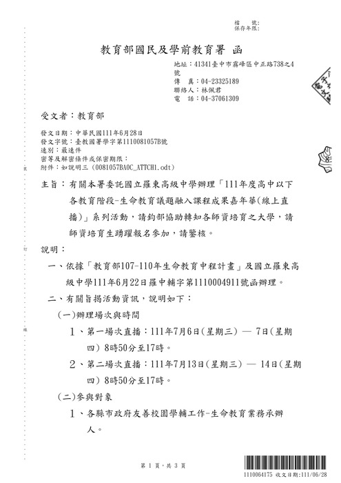 【轉知】111年度高中以下各教育階段-生命教育議題融入課程成果嘉年華(線上直播)-580-591圖片