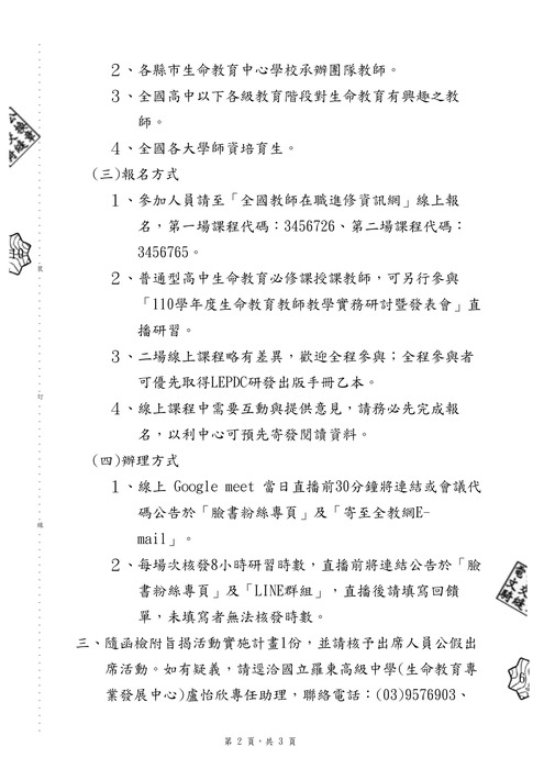 【轉知】111年度高中以下各教育階段-生命教育議題融入課程成果嘉年華(線上直播)-580-591圖片