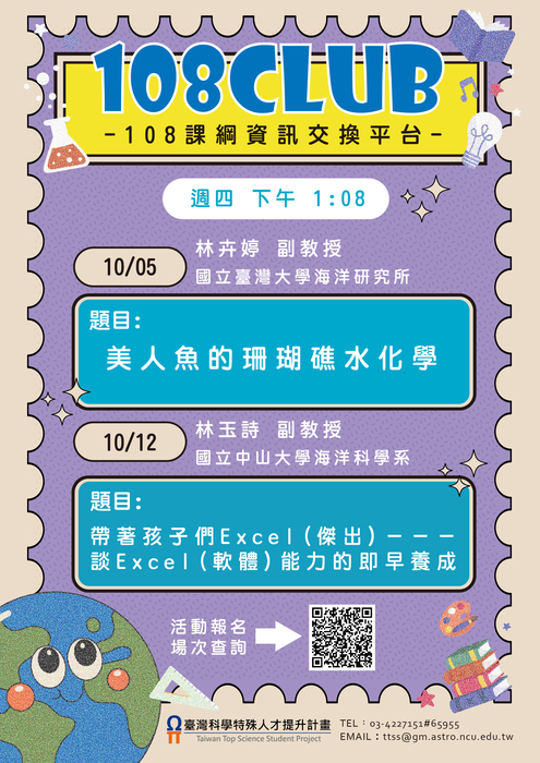 【轉知】國立中央大學辦理「108俱樂部線上講座」活動圖片