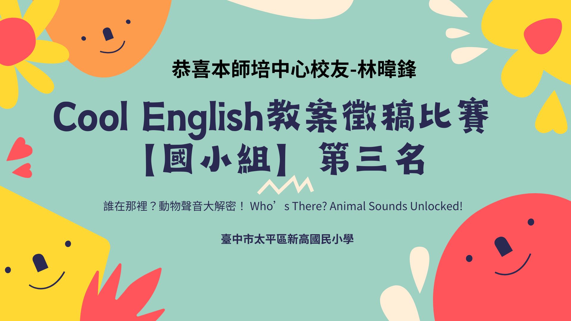 Link to 林暐峰獲獎