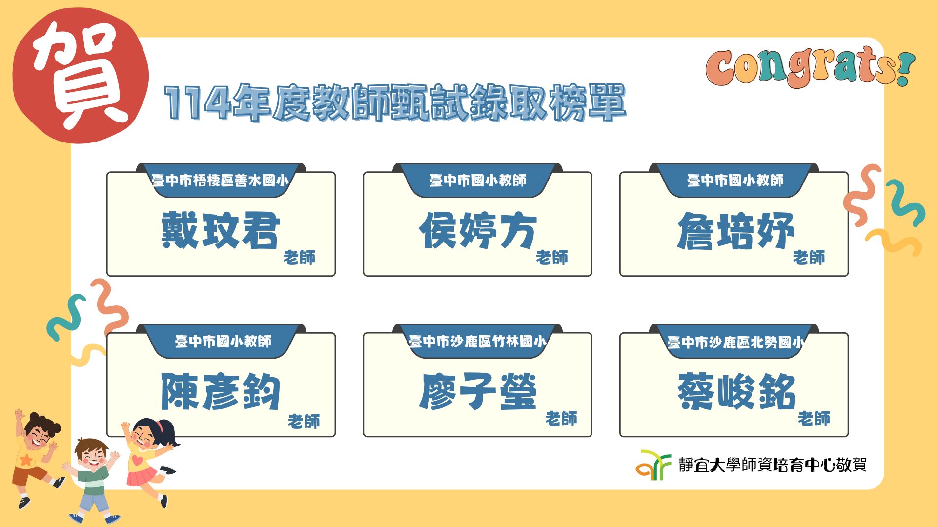 Link to 114教師甄試