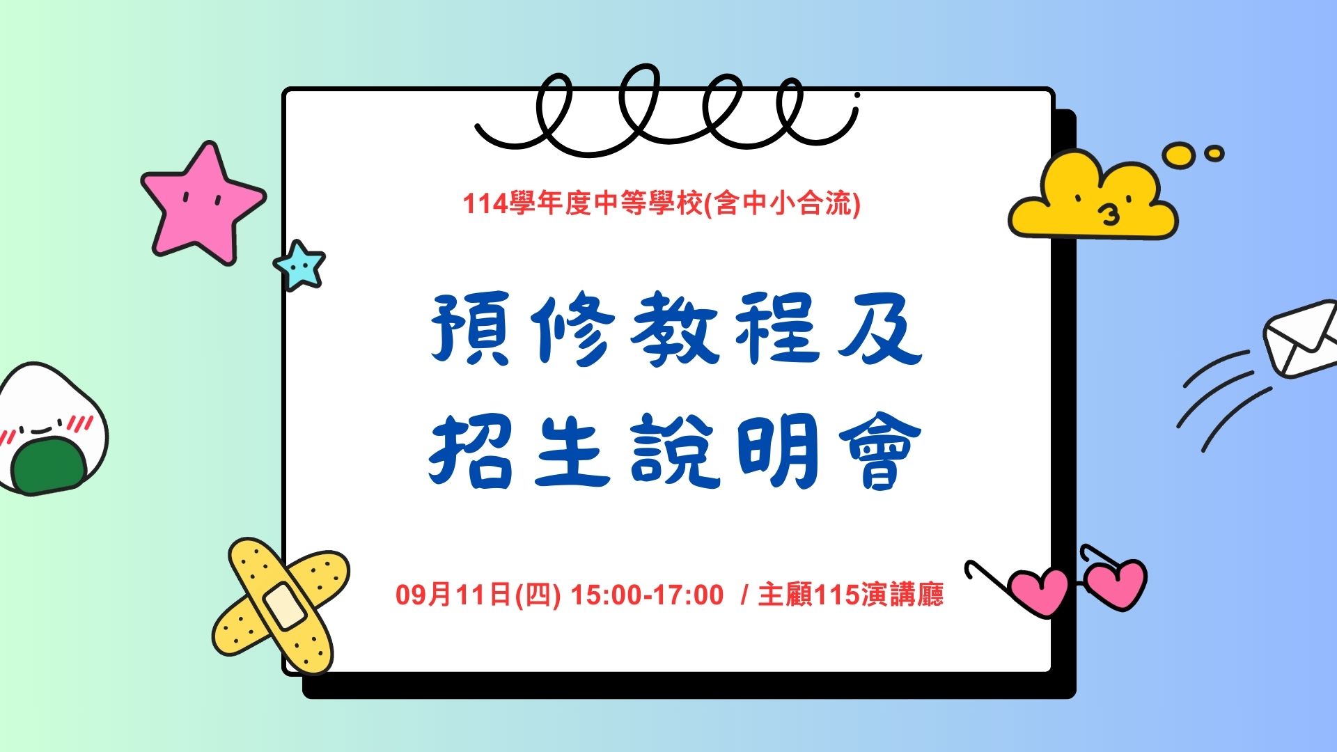 Link to 114-2預修及教程招生說明會