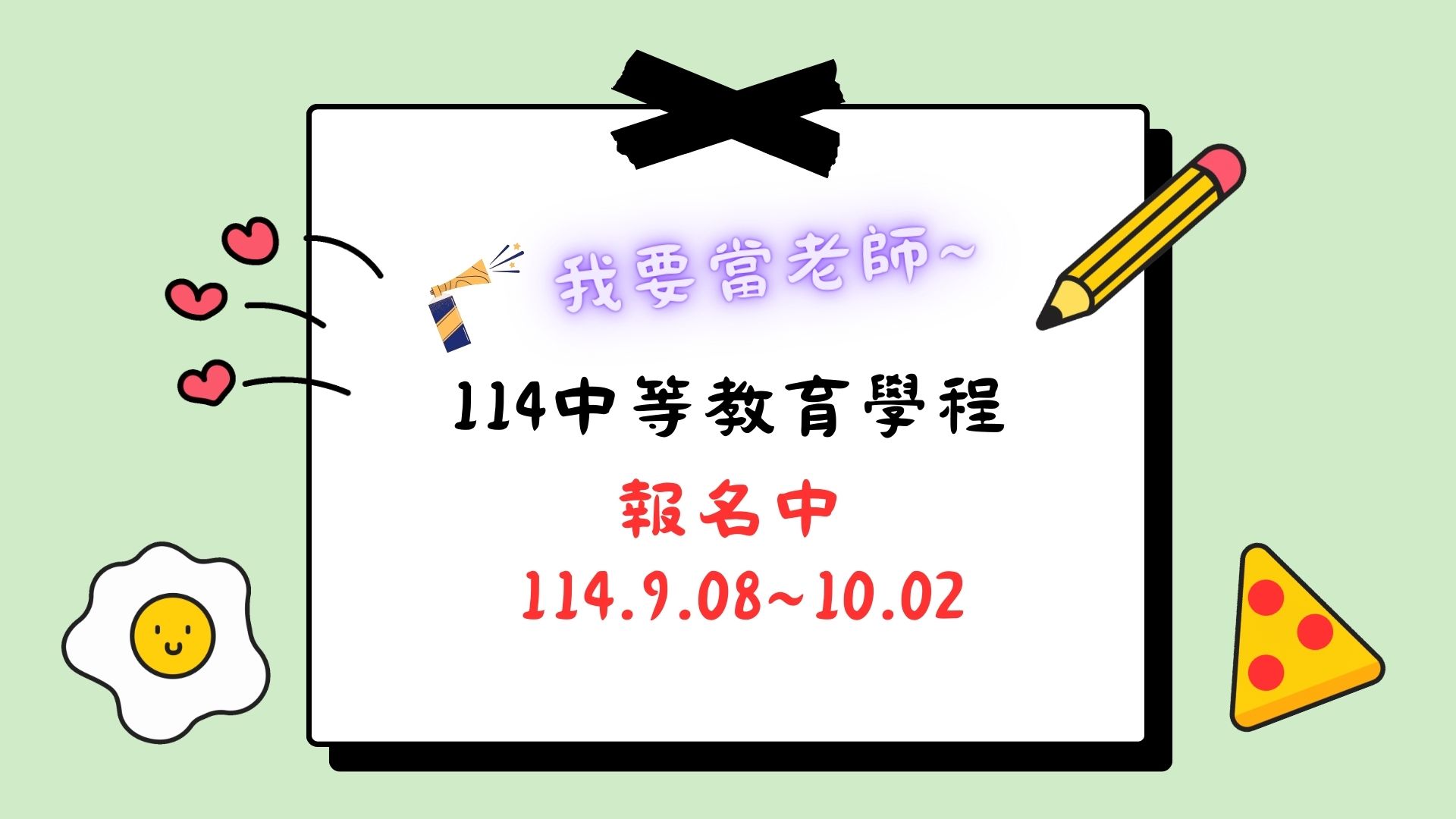 Link to 114-2教程報名