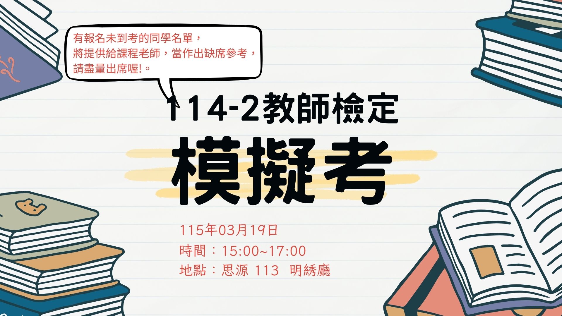 Link to 114-2教檢模擬考