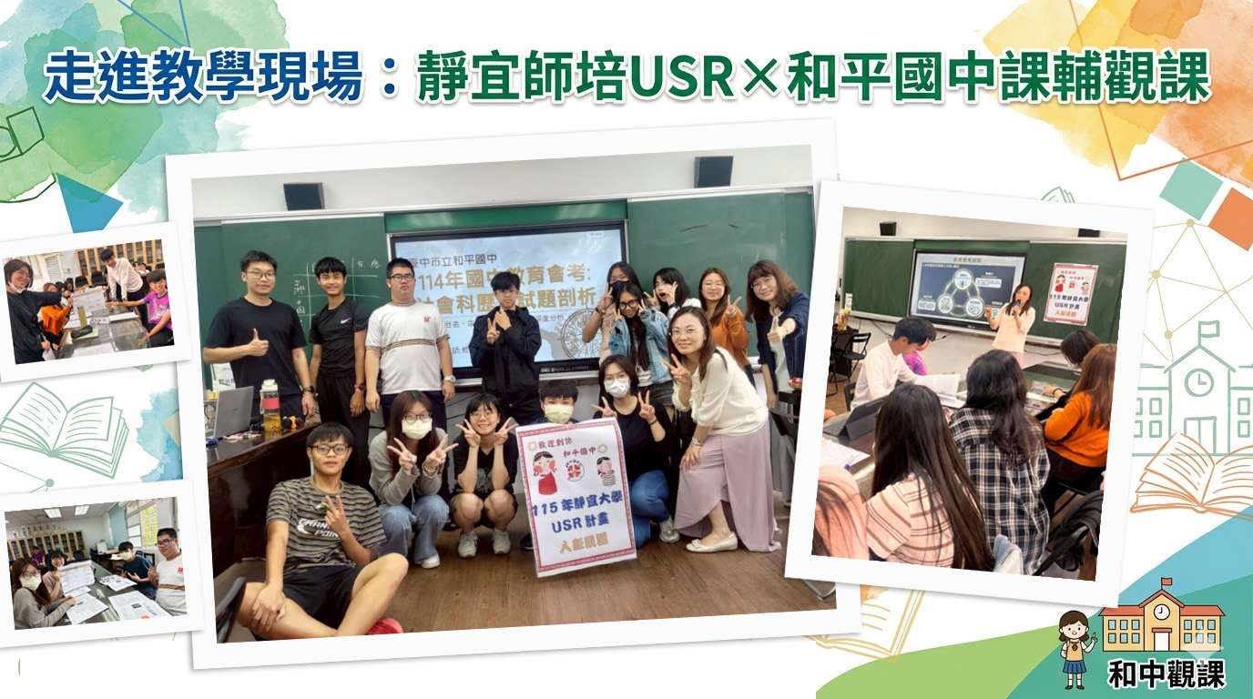 Link to 1150418和平國中觀課